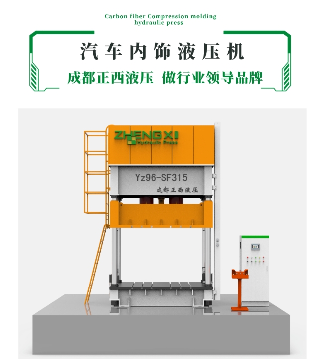 汽車內(nèi)飾成型模壓機