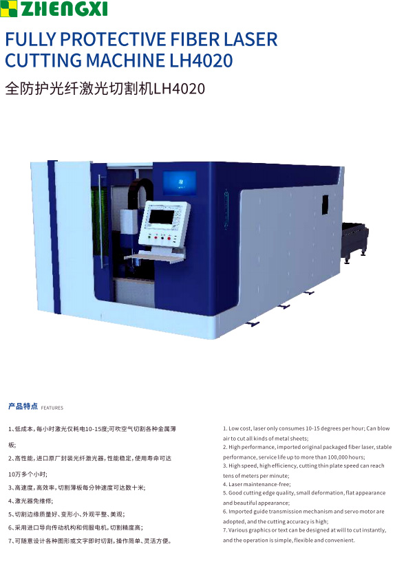 全防護(hù)光纖激光切割機(jī)